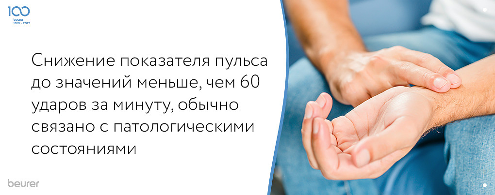 Снижение пульса меньше , чем до 60 ударов в минуту связано обычно с патологическими изменениями