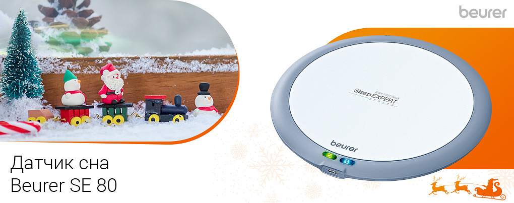 Датчик сна Beurer SE 80 SleepExpert