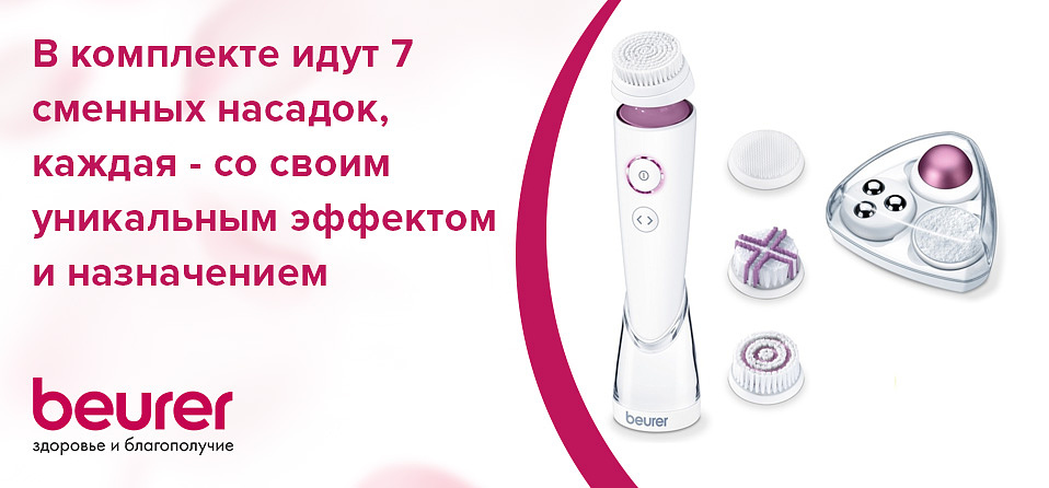 В комплекте идут 7 сменных насадок, каждая - со своим уникальным эффектом и назначением