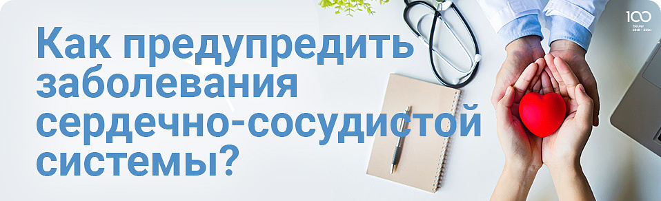 Как предупредить заболевания сердечно-сосудистой системы?.jpg