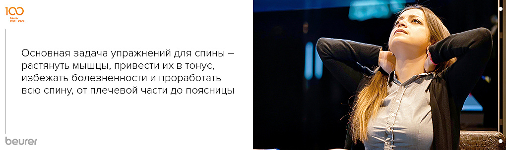 Комплекс упражнений для спины