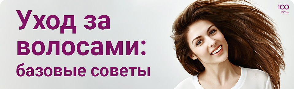 Уход за волосами: базовые советы