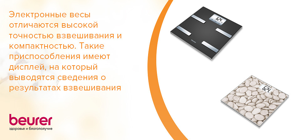 Электронные весы отличаются высокой точностью взвешивания и компактностью. Такие приспособления имеют дисплей, на который выводятся сведения о результатах взвешивания