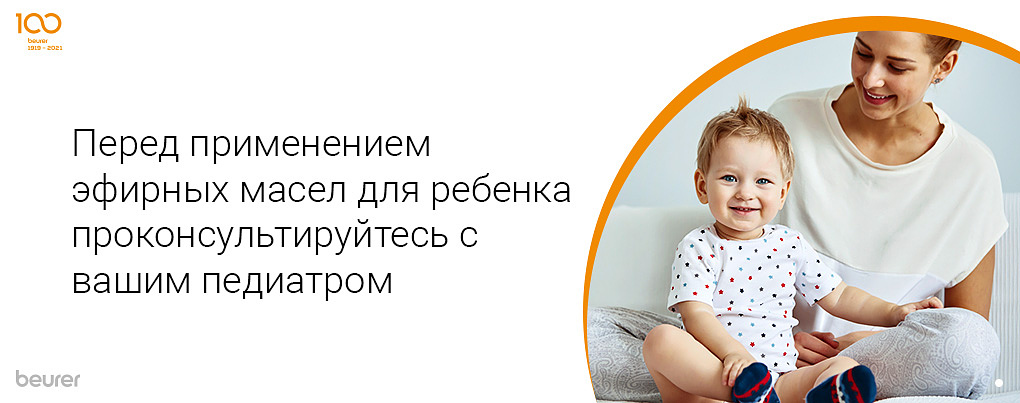 Перед применением эфирных масел проконсультируйтесь с вашим педиатром