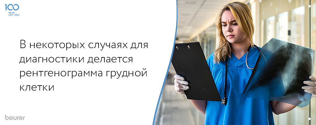 в некоторых случаях для диагностики делается рентгенограмма грудной клетки