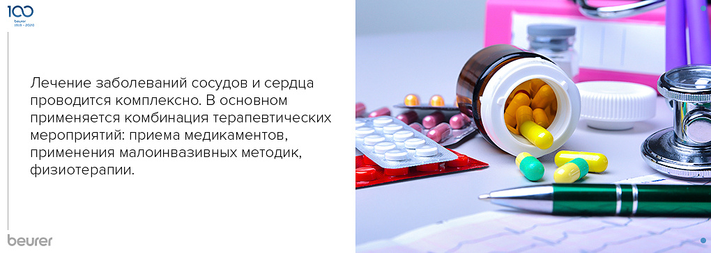 Лечение заболеваний сосудов и сердца проводится комплексно. 