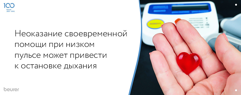 Неоказание первой помощи при низком пульсе может привести к остановке дыхания