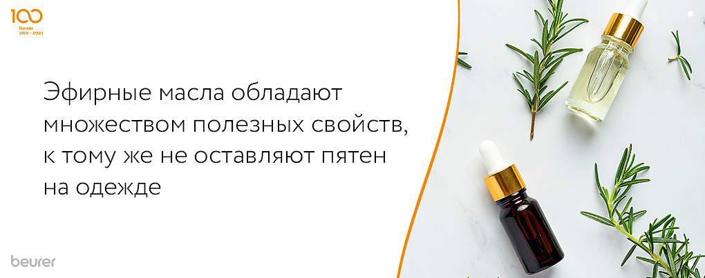 Эфирные масла обладают множеством полездных свойств, к тому же не оставляют пятен на одежде