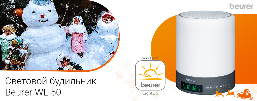 световой будильник Beurer WL 50