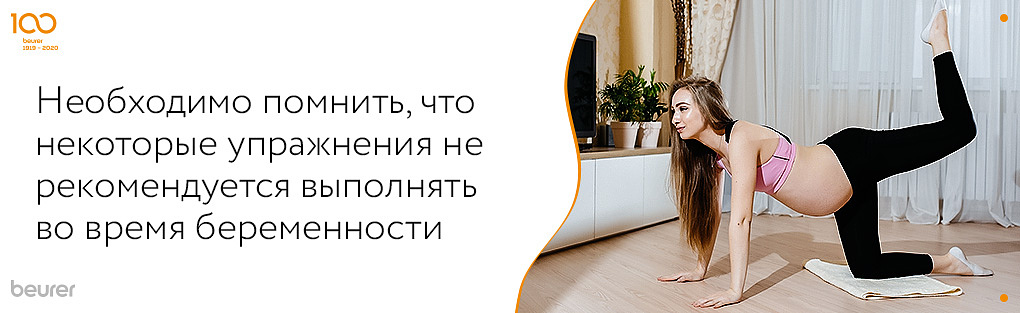 Необходимо помнить, что некоторые упражнения не рекомендуется выполнять во время беременности.jpg