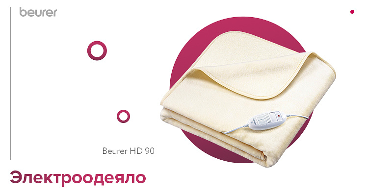 Электроодеяло Beurer HD 90