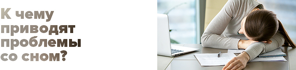 Сон и отдых