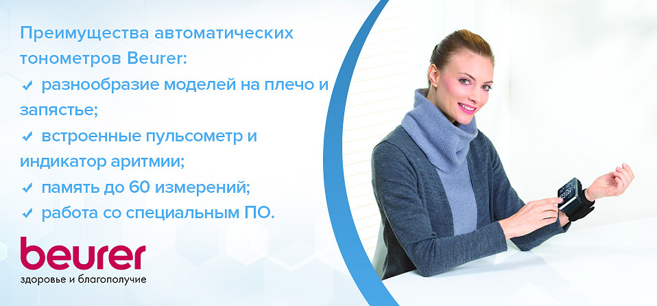 Тонометр Beurer