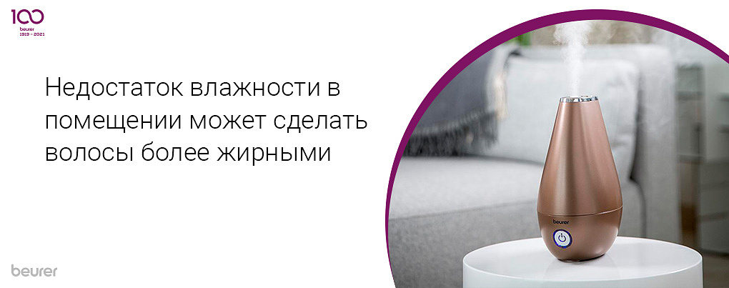 Недостаток влажности в помещении может сделать волосы более жирными Недостаток влажности в помещении может сделать волосы более жирными