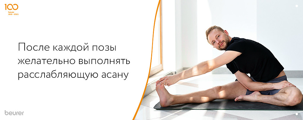 После каждой позы желательно выполнять расслабляющие асаны
