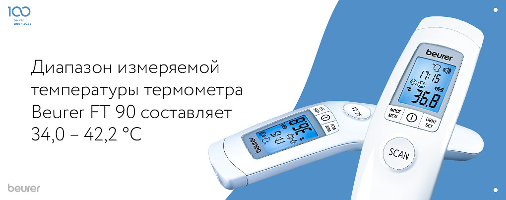 Диапазон измеряемой температуры термометра Beurer FT 90 составляет 34,0 – 42,2 °С