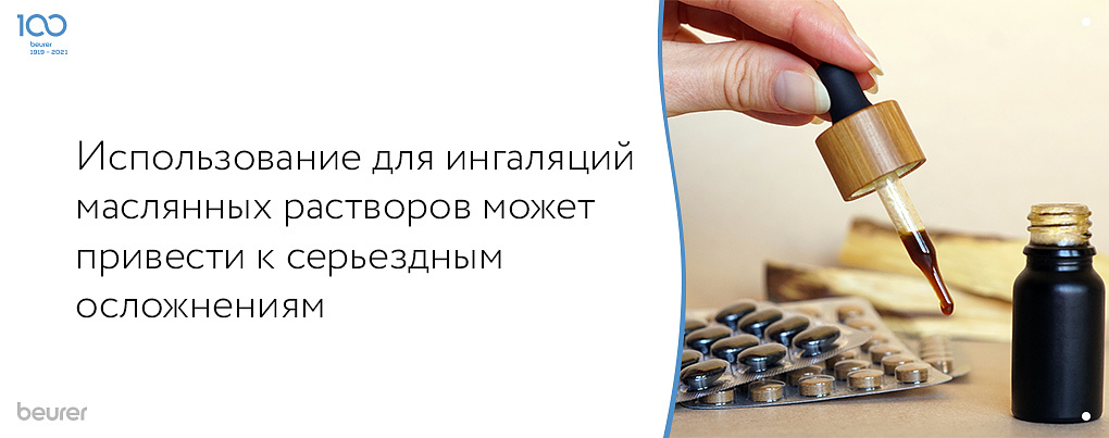 Использование растворов при ингаляции Использование растворов при ингаляции