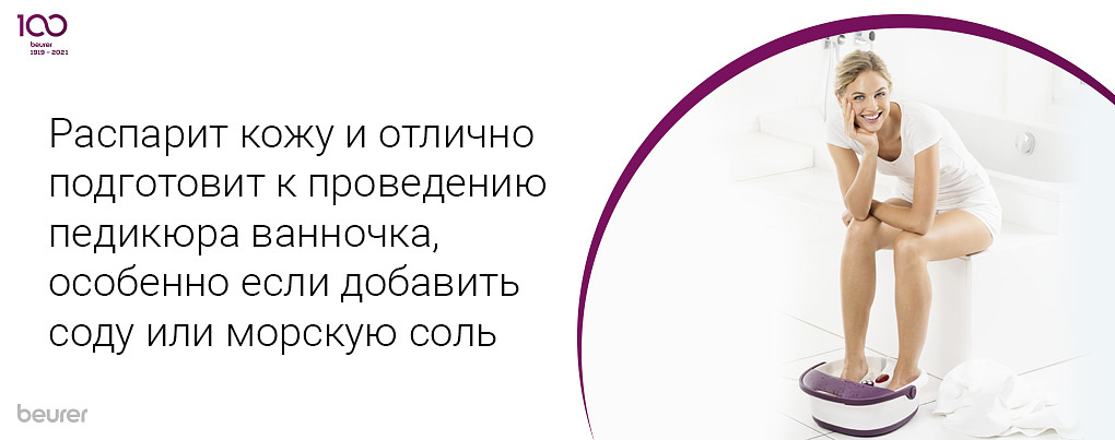 Распарит кожу и отлично подготовит к проведению педикюра ванночка, особенно если добавить соду и морскую соль