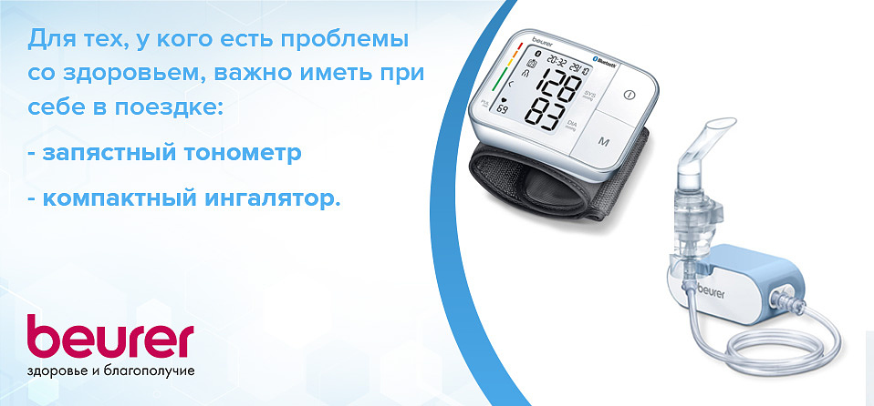 Для тех, у кого есть проблемы со здоровьем, важно иметь при себе в поездке необходимые приспособления