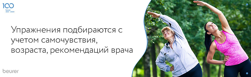 упражнения подбираются с учетом самочувствия возраста рекомендаций врача.jpg