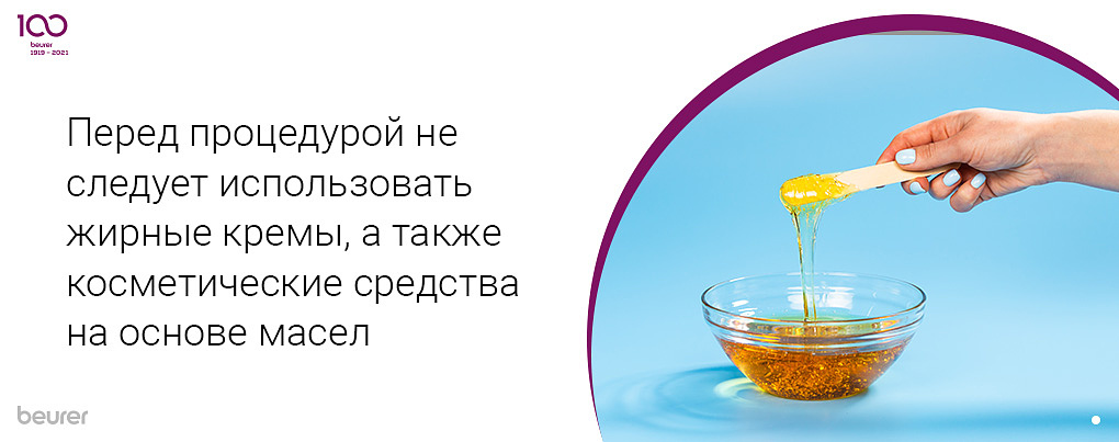 Перед процедурой не слудует использовать жирные кремы, а также косметические средства на основе масел