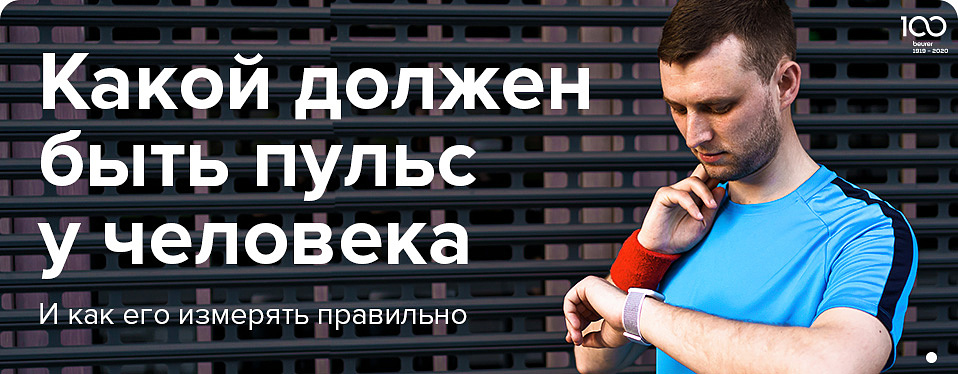 Какой должен быть пульс у человека Какой должен быть пульс у человека