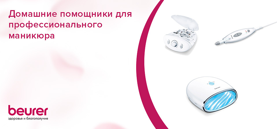 Домашние помощники для профессионального маникюра 