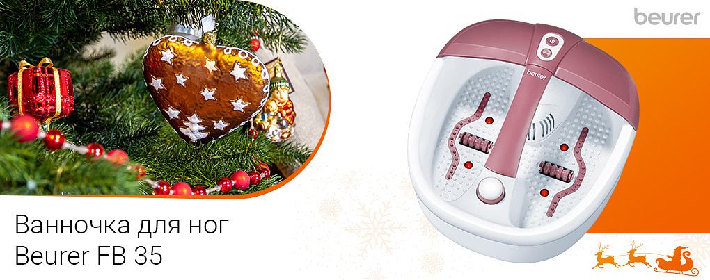гидромассажная ванночка для ног Beurer FB 35