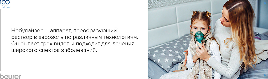 Небулайзер – аппарат, преобразующий раствор в аэрозоль по различным технологиям. Небулайзер – аппарат, преобразующий раствор в аэрозоль по различным технологиям.