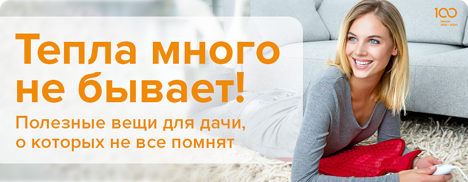 Тепла много не бывает! Полезные вещи для дачи, о которых не все помнят
