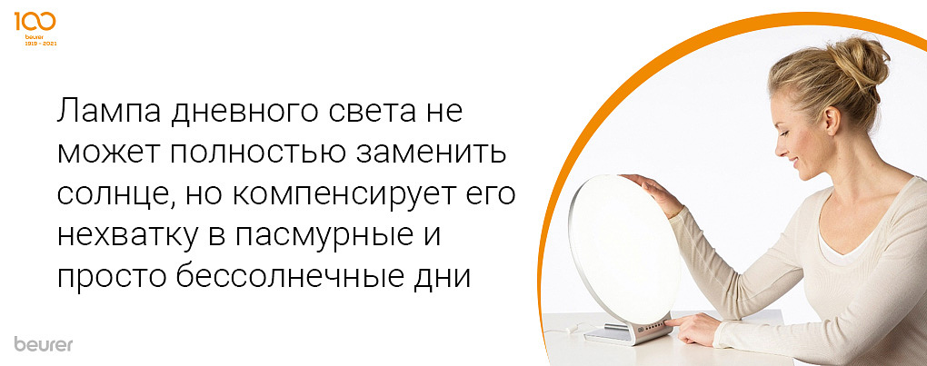Лампа дневного света не может полностью заменить его нехватку в пасмурные и просто бессолнечные дни