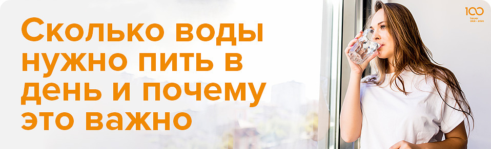 Сколько воды нужно пить в день и почему это важно