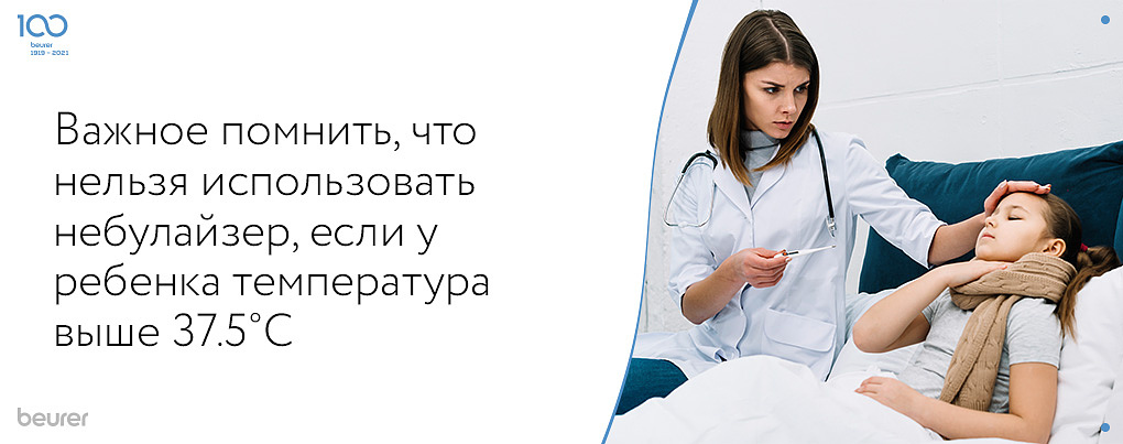 Нельзя использовать небулайзер при высокой температуре Нельзя использовать небулайзер при высокой температуре