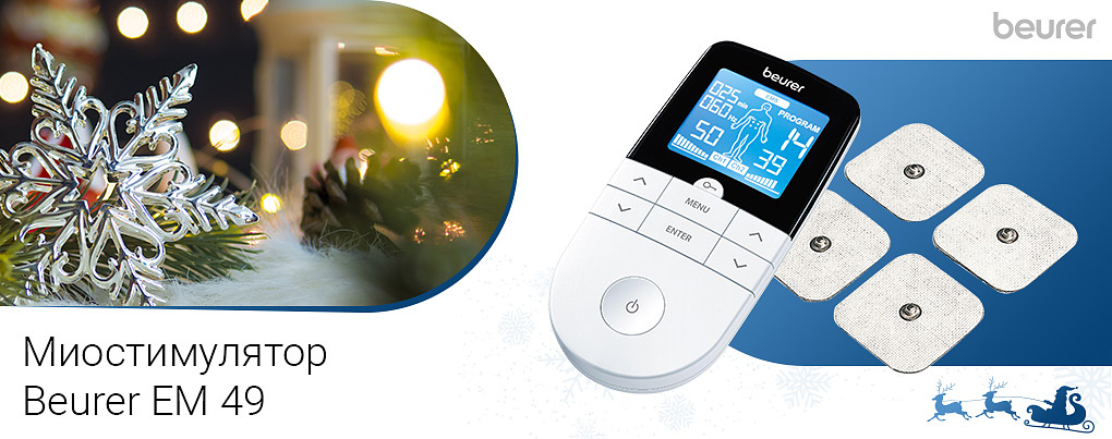 миостимулятор Beurer EM 49