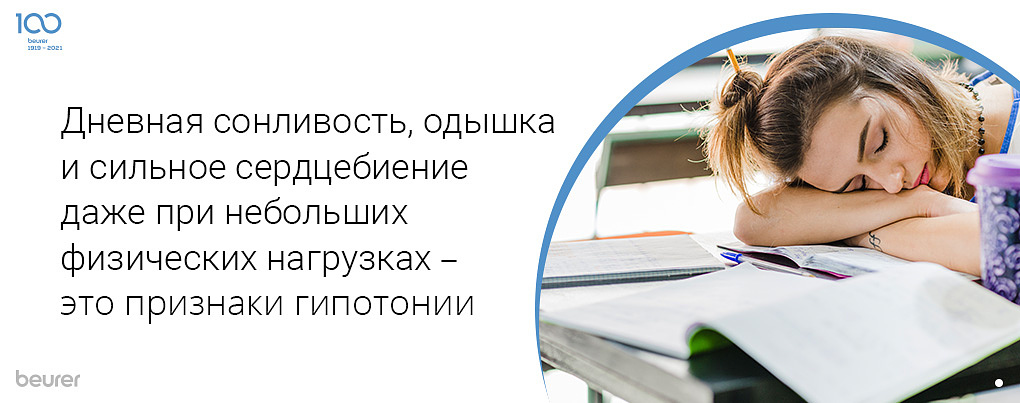 Дневная одышка, сонливость и сильное сердцебиение от небольших физических нагрузок - признаки гипотонии