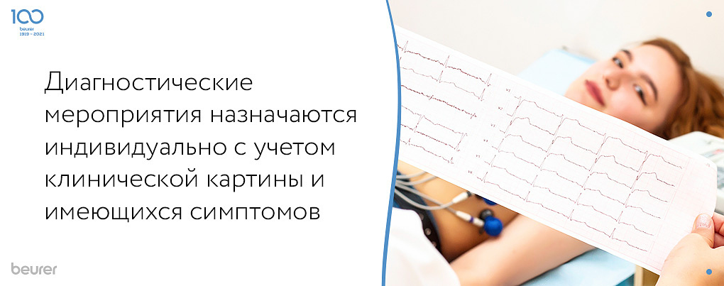 Диагностические мероприятия назначают индивидуально, с учетом клинической картины и имеющихся симптомов Диагностические мероприятия назначают индивидуально, с учетом клинической картины и имеющихся симптомов