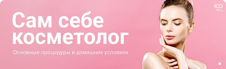 Сам себе косметолог вместе с Beurer