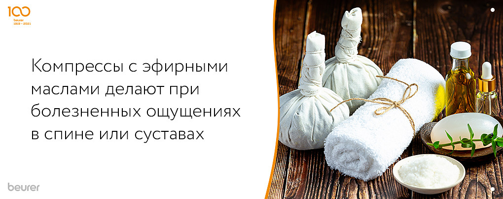 Компрессы с эфирными маслами делают при болезни в области спины и шеи