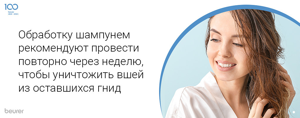 Обработку шампунем рекомендуют провести повторно через неделю, чтобы уничтожить вшей из оставшихся гнид