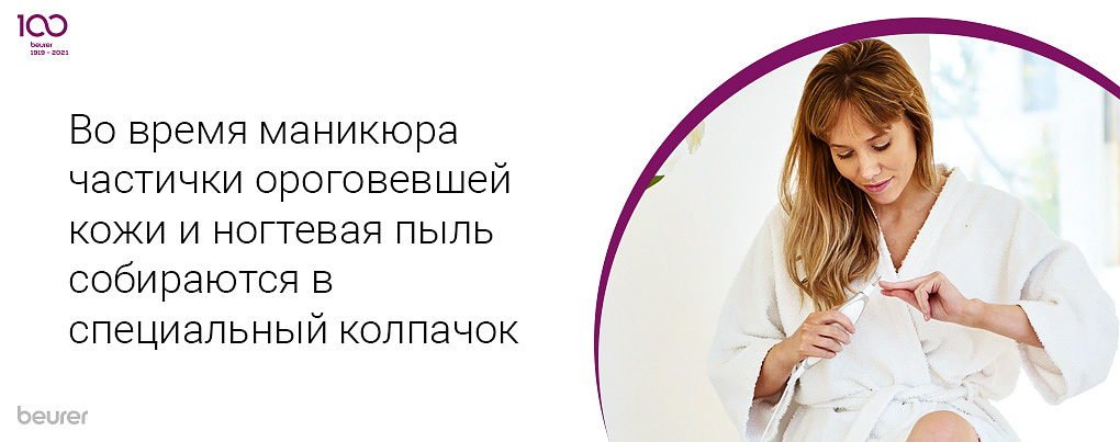 Во время маникюра частички ороговевшей кожи и ногтевая пыль собираются в специальный колпачок