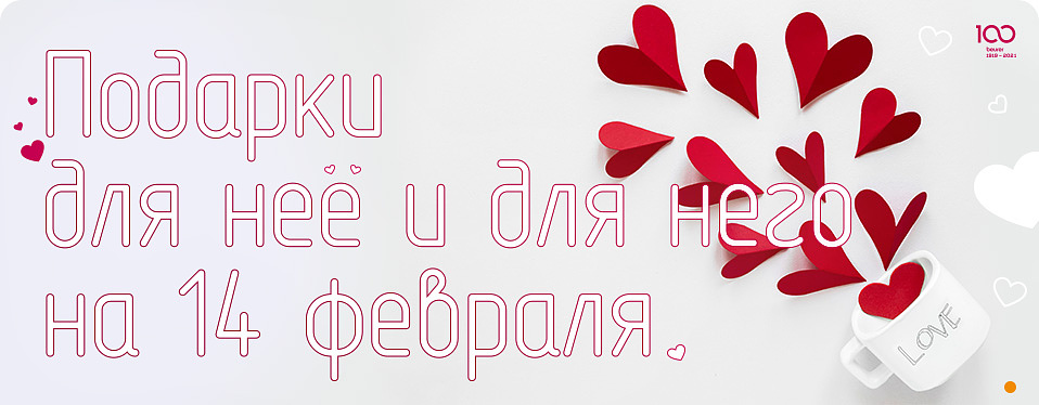 Подарки для него и для нее