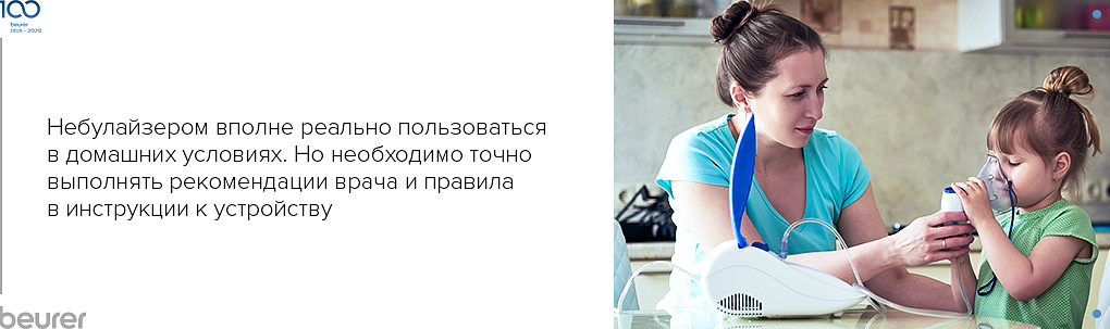 Правила использования небулайзера