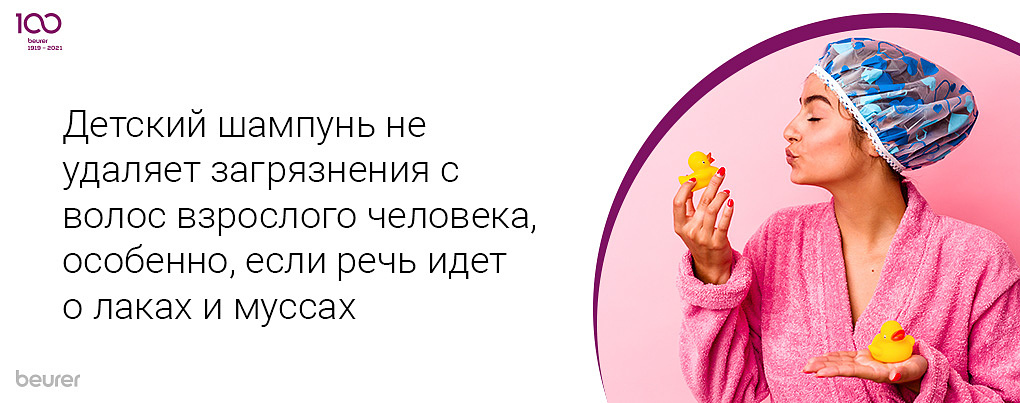 Детский шампунь не удаляет загрязнения с волос взрослого человека, особенно, если речь идет о лаках и муссах
