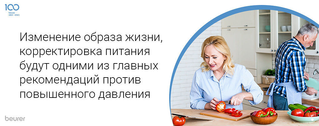 Изменение образа жизни, корректировка питания будут одними из главных рекомендаций против повышенного давления