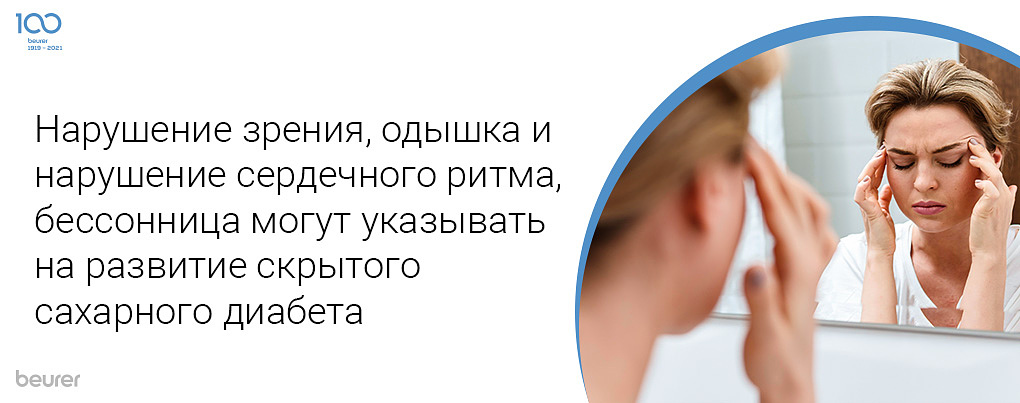 Нарушение зрения, одышка и нарушение сердечного ритма, бессонница могут указывать на развитие скрытого сахарного диабета