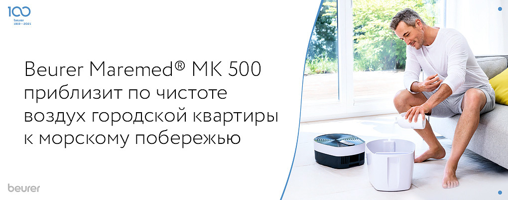 Прибор сделает воздух похожим на морской