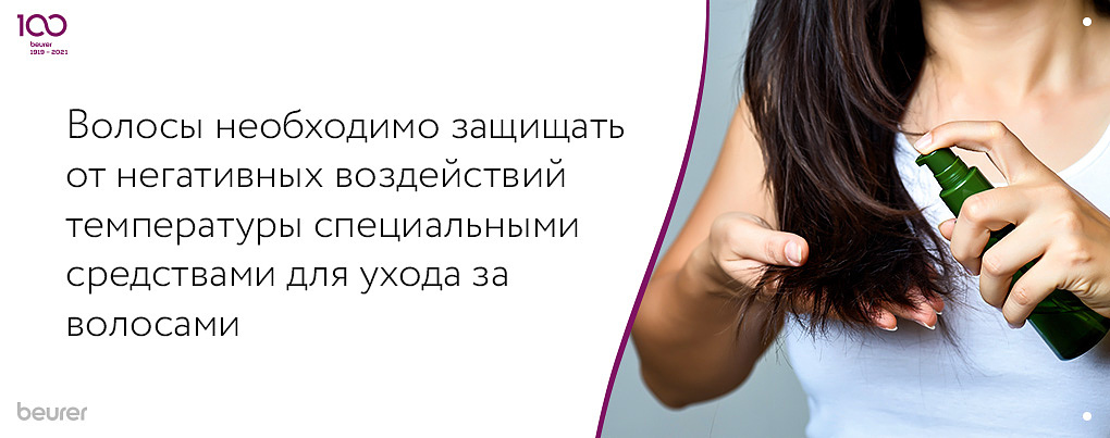 Защита локонов волос Защита локонов волос