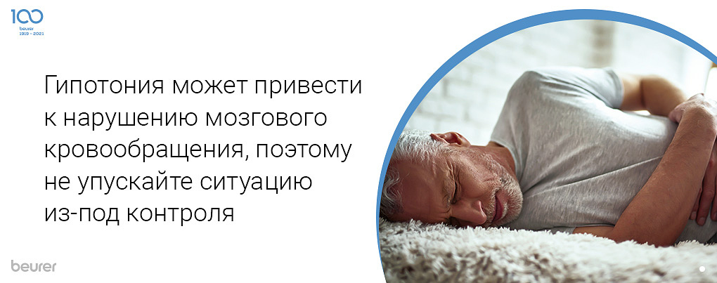 Гипотония может привести к ухудшению мозгового кровообращения