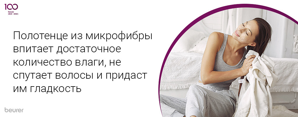 Полотенце из микрофибры впитывает достаточное количество влаги, не спутае волосы и придаст им гладкость