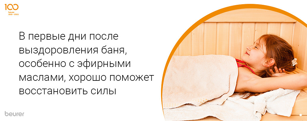 В первые дни после выздоровления баня, особенно с эфирными маслами, хорошо поможет восстановить силы